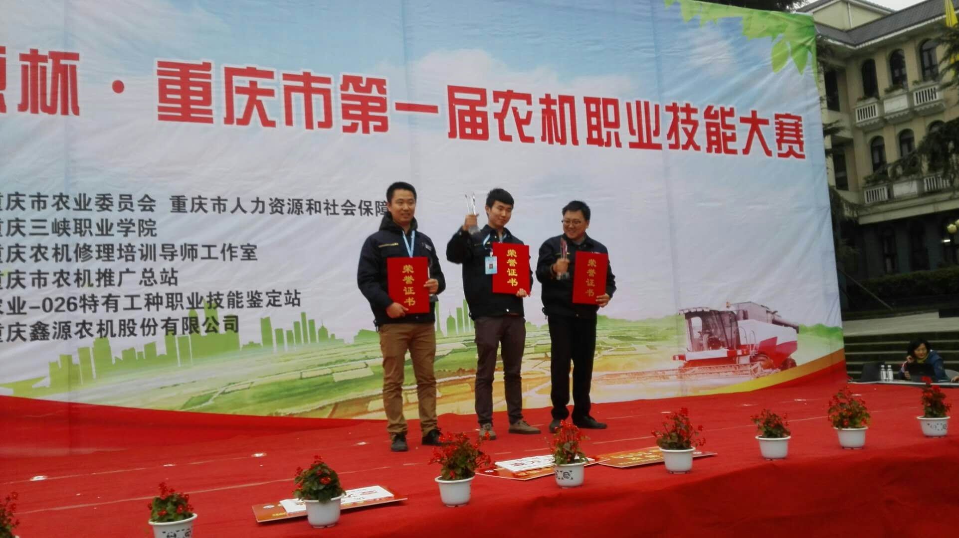我校徐衛(wèi)老師參加重慶市首屆農機職業(yè)技能大賽獲三等獎