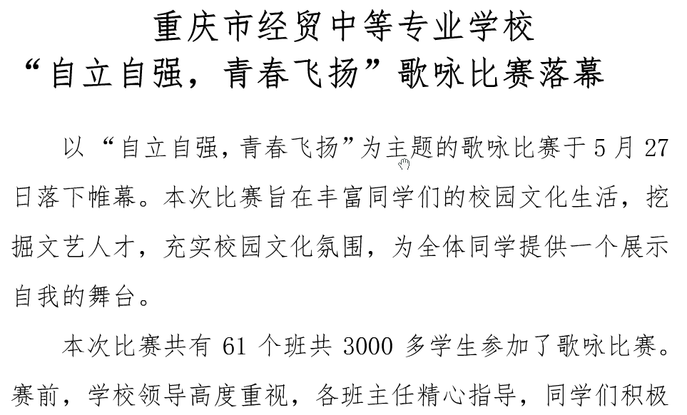 我校舉行“自立自強、青春飛揚”歌詠比賽