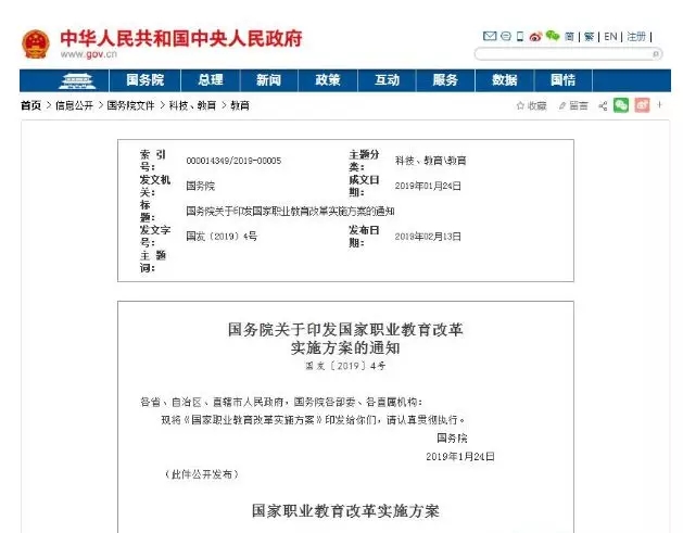 詳解《國(guó)家職業(yè)教育改革實(shí)施方案》要點(diǎn)