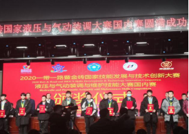 我校參加全國首屆2020一帶一路暨金磚國 家技能發(fā)展與技術(shù)創(chuàng)新大賽之液壓與氣動  裝調(diào)與維護技能大賽國內(nèi)賽項喜獲銅牌