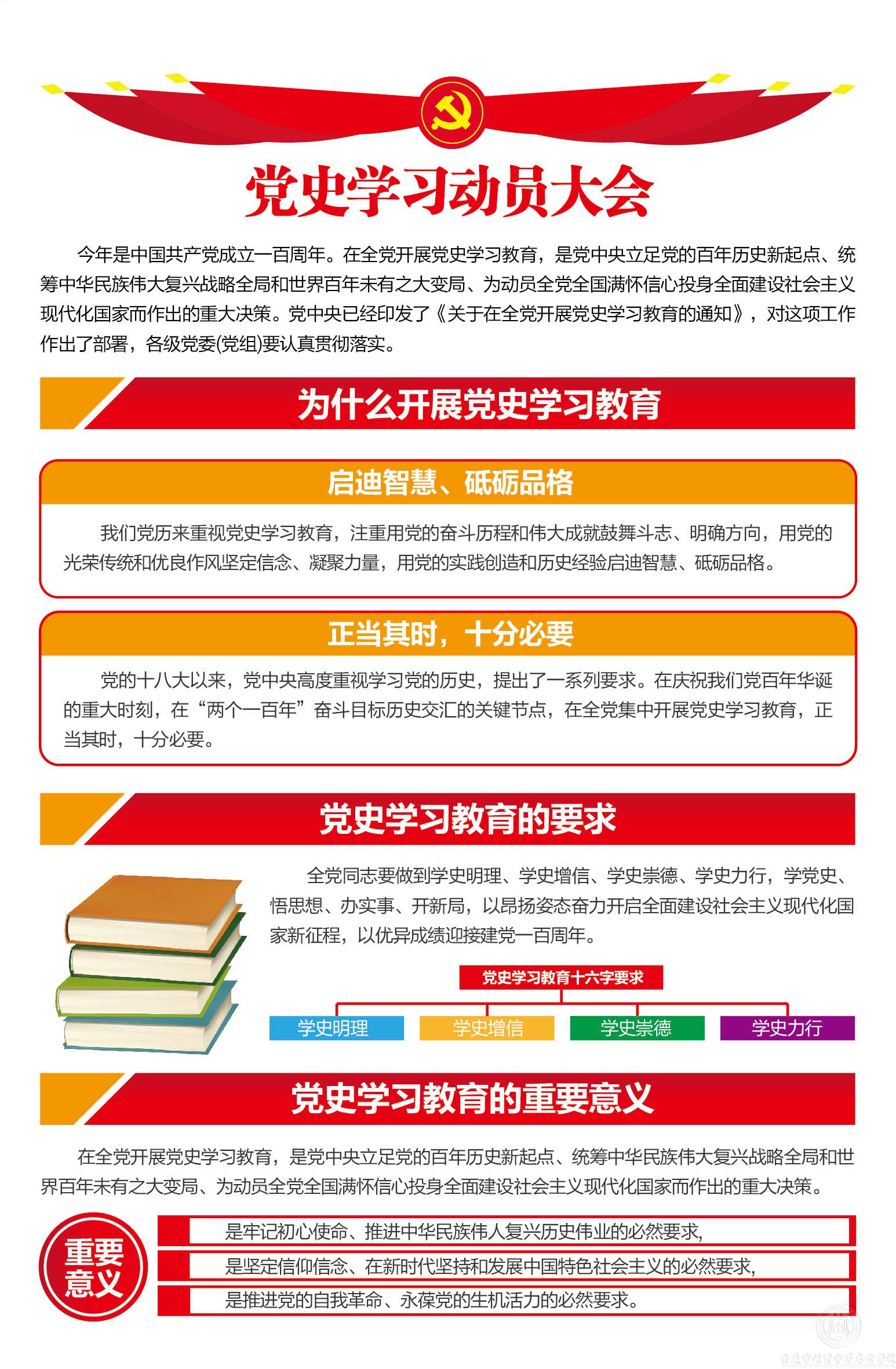 學黨史，悟思想，辦實事，開新局