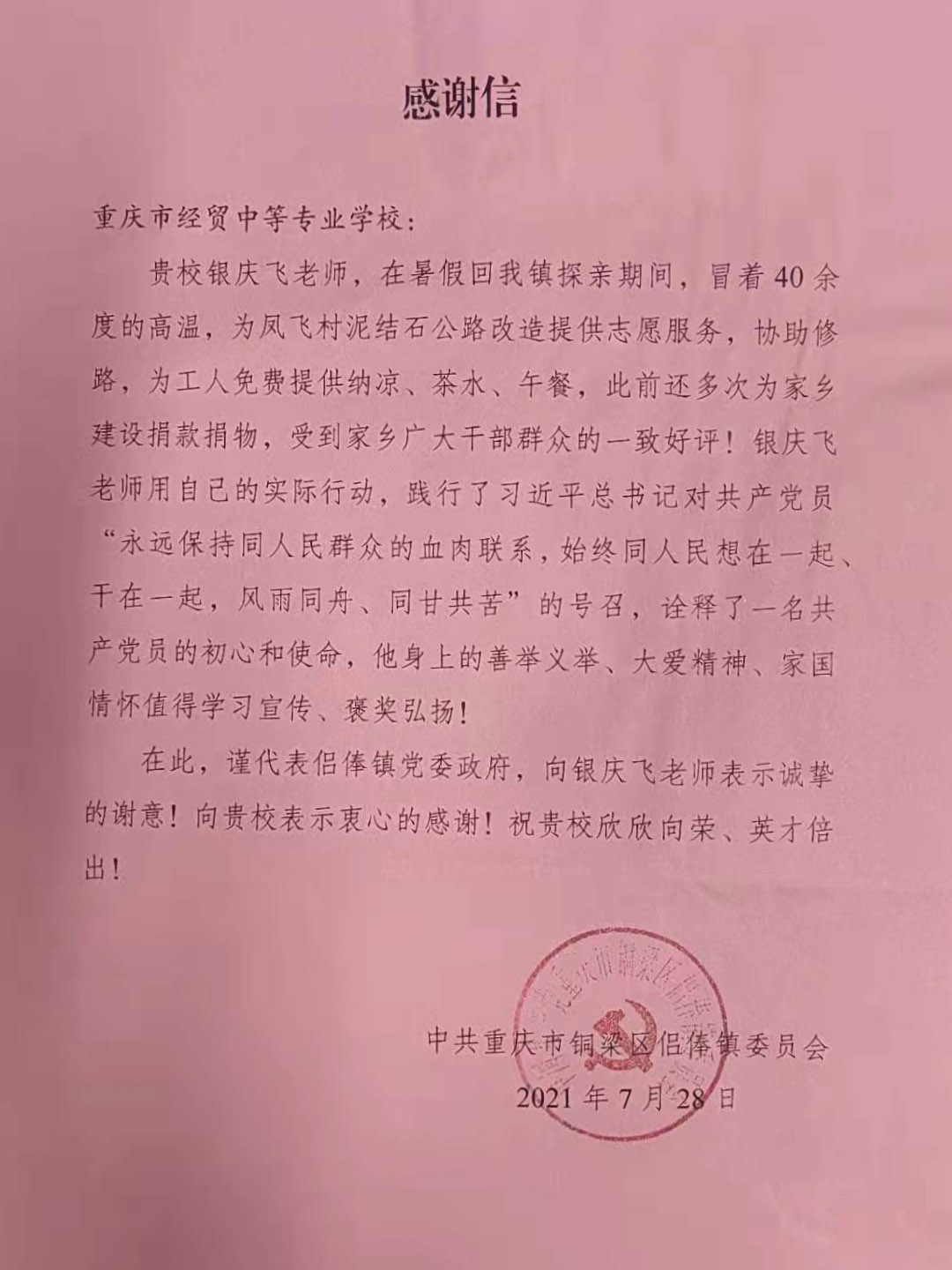 學習黨史感悟初心， 辦好實事踐行使命